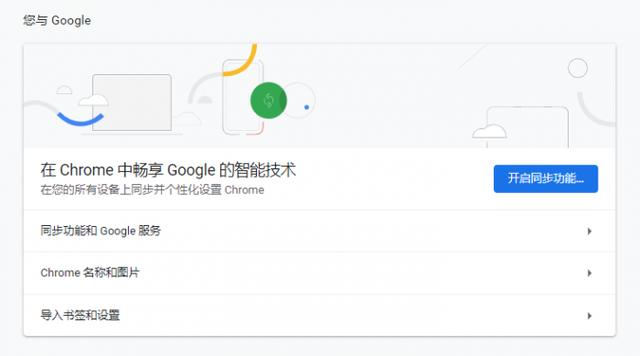 Google Chrome设置页改版:大幅优化隐私和安全保护