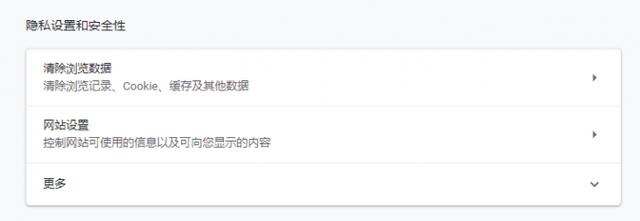 Google Chrome设置页改版:大幅优化隐私和安全保护