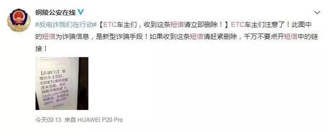 警方紧急提醒：收到此类短信，请立即删除