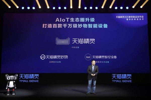 阿里砸百亿布局AIOT 天猫精灵新品发布会有哪些看点?