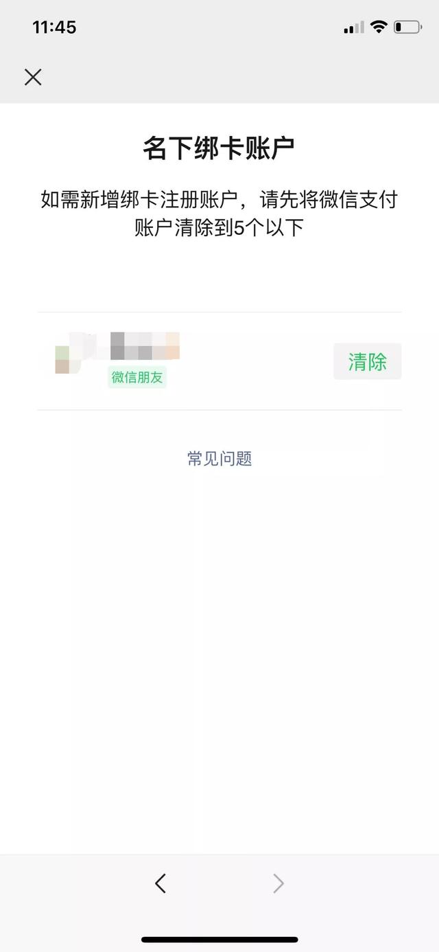 赶紧自查!你的身份信息可能被人绑定微信支付