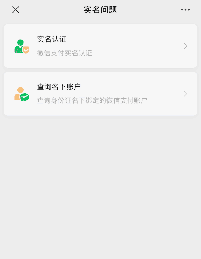 赶紧自查!你的身份信息可能被人绑定微信支付