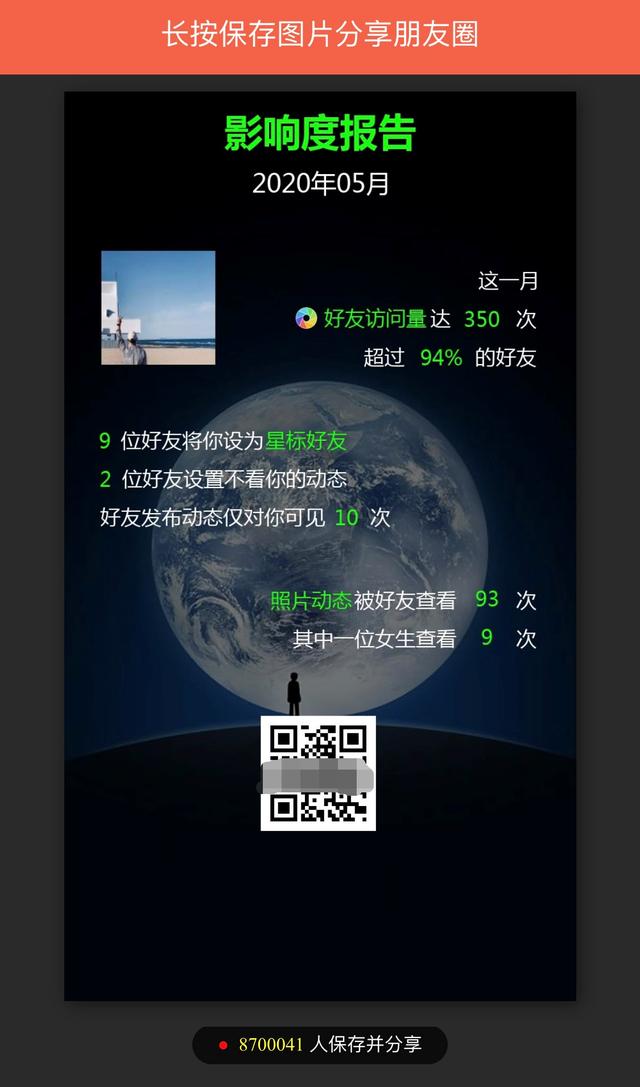 个人影响度报告非官方功能,微信称不会致用户数据泄露