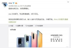 vivo X50系列外观公布 两款手机在外观上有这些不同