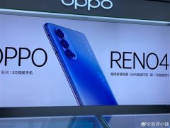 OPPO Reno4海报曝光 支持超级夜景视频 65W超级闪充