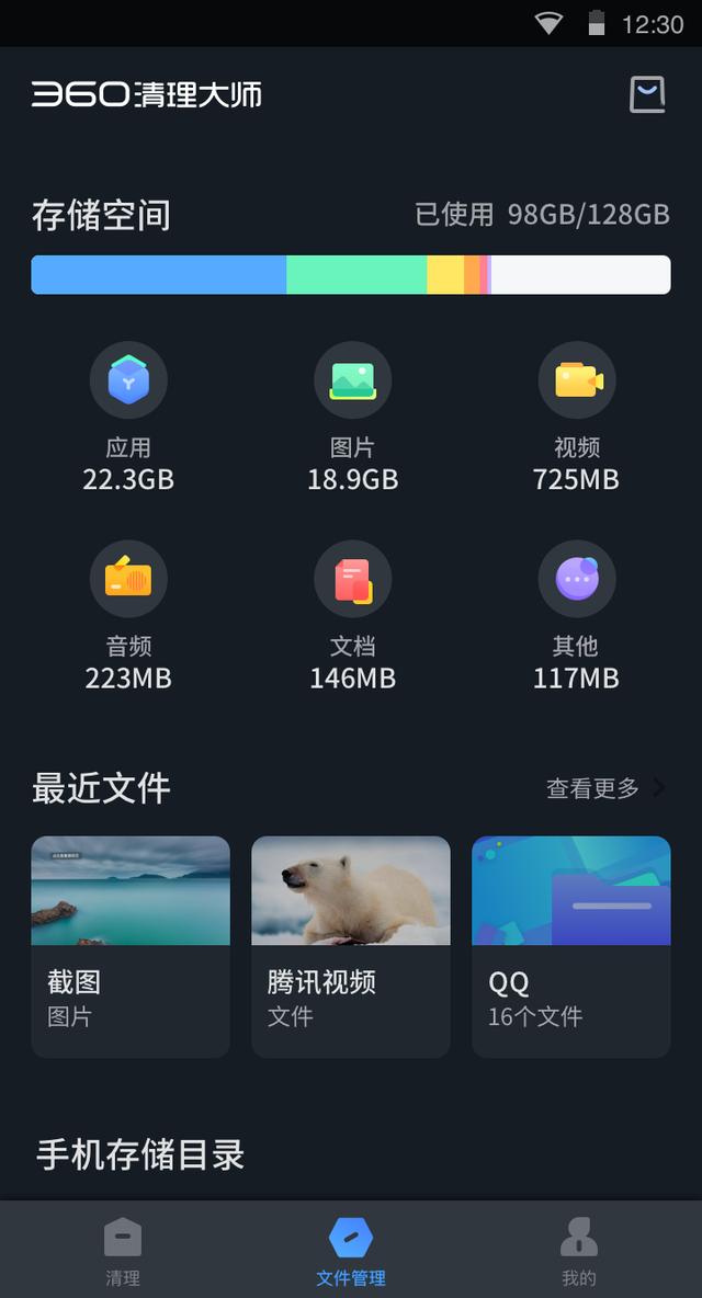 360清理大师7.1.2版本:完美匹配暗黑模式