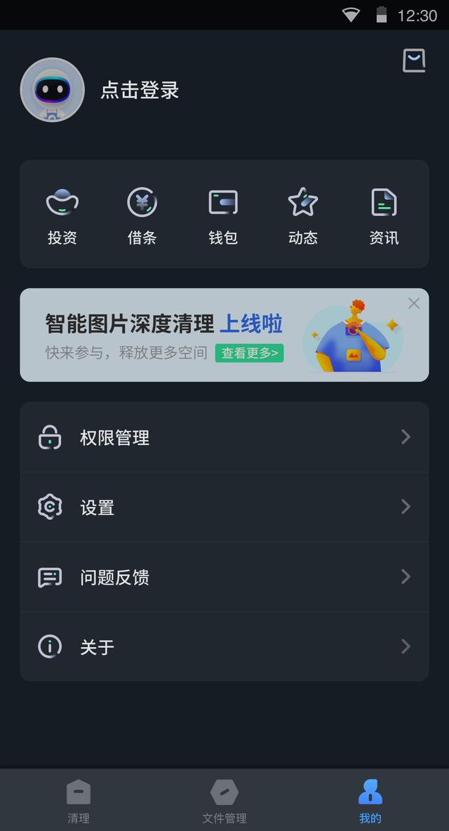 360清理大师7.1.2版本:完美匹配暗黑模式