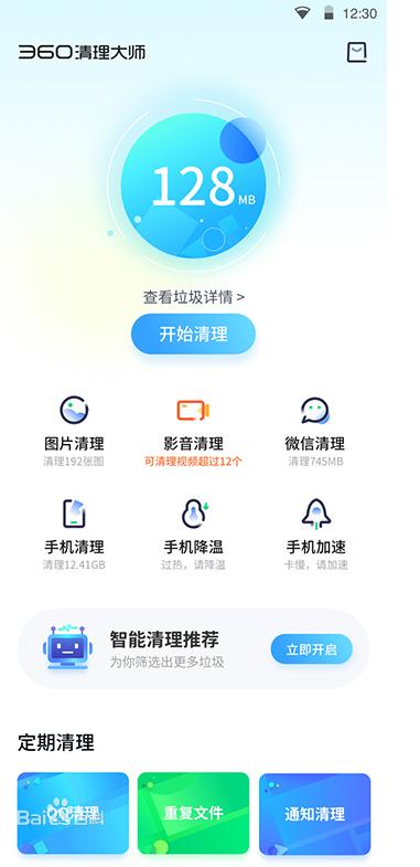 360清理大师7.1.2版本:完美匹配暗黑模式