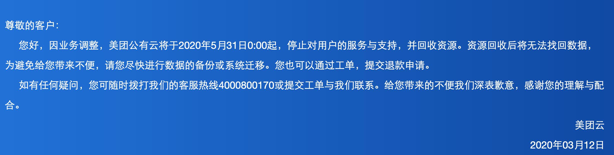 美团云,撤退了