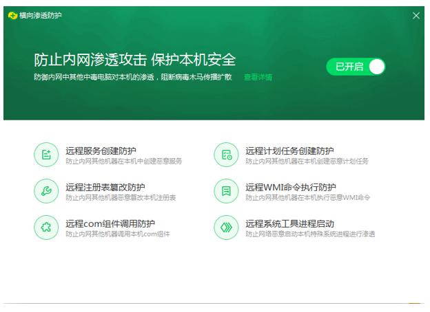 360安全卫士“横向渗透”防护功能上线