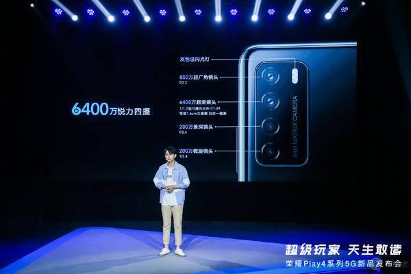 荣耀Play4 系列正式发布,1799 元至 2999 元