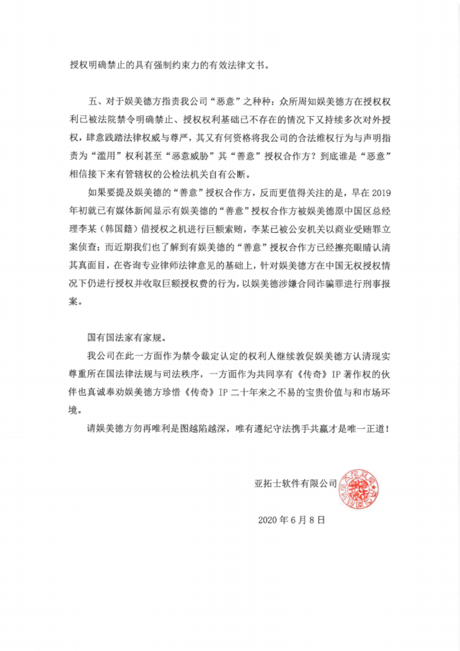 亚拓士再发声明:娱美德恶意曲解法院裁定 混淆视听愚弄公众