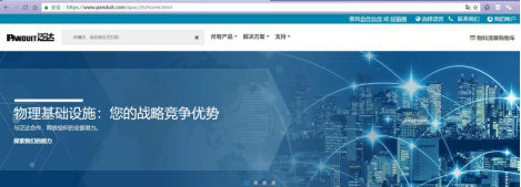 Panduit泛达中文网站上新,六大功能提高用户体验