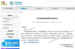 中国移动发布重磅公告：7月1日起这些套餐下线，不再