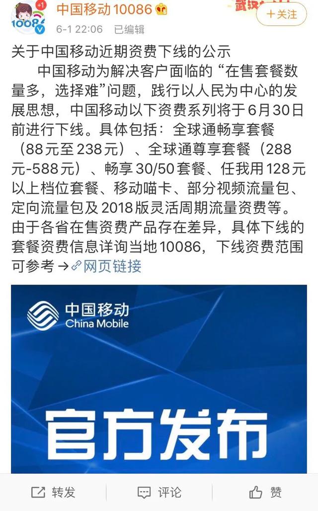 中国移动发布重磅公告:7月1日起这些套餐下线,不再办理