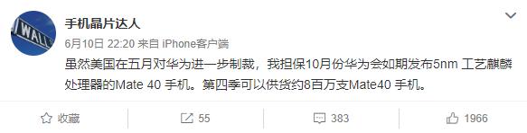 不受美国影响!华为Mate40将如期发售:首发麒麟1020