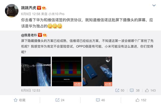 华为Mate 40系列首发屏下摄像头!小米:下次安排