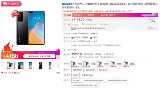 华为P40 Pro+开卖!618嗨购节最高劲减2183.2元