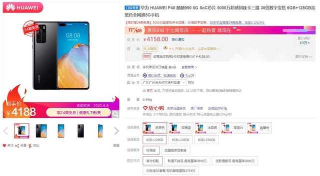华为P40 Pro+开卖！618嗨购节最高劲减2183.2元