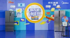 “金瑛组合”完成美的冰箱直播综艺首秀，花式带货创
