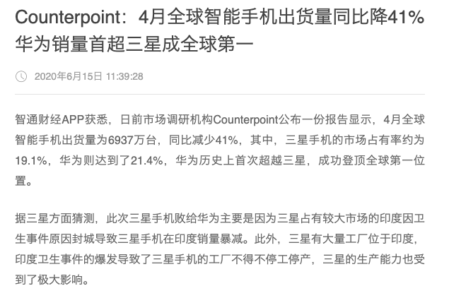 首次!华为背靠中国打败三星,4月手机出货全球第1