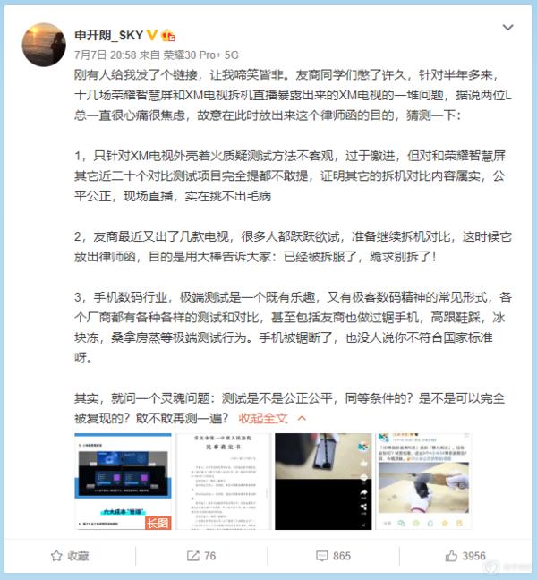 火烤小米电视的天极网,被小米法务告了