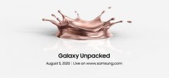 三星Galaxy新品发布会官宣8月5日，将有Note20系列以及新款折叠