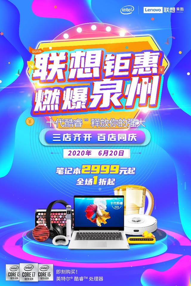 出海蓝军先锋联想来酷,今夏再征