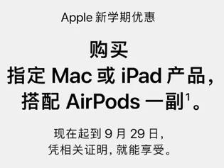 苹果官方突然降价4000元，还送AirPods