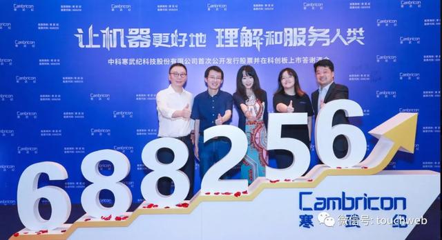 寒武纪科创板上市:市值突破千亿 联想阿里讯飞是股东