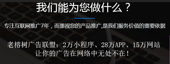 老榕树网盟20.3.png