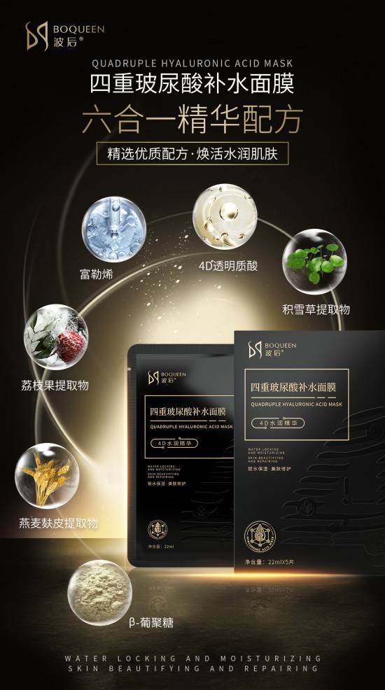 波后四重玻尿酸补水面膜成份