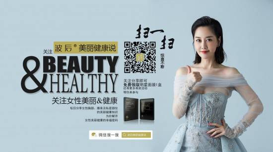波后美丽健康说