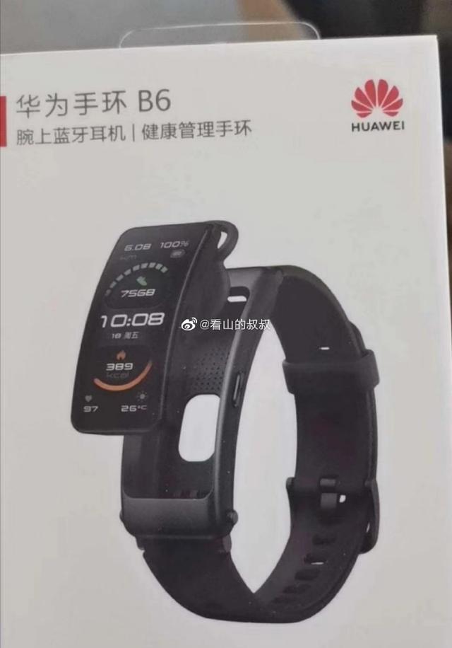 全新华为手环B6曝光:麒麟A1芯片加持,支持蓝牙5.2