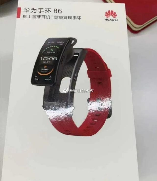 全新华为手环B6曝光:麒麟A1芯片加持,支持蓝牙5.2