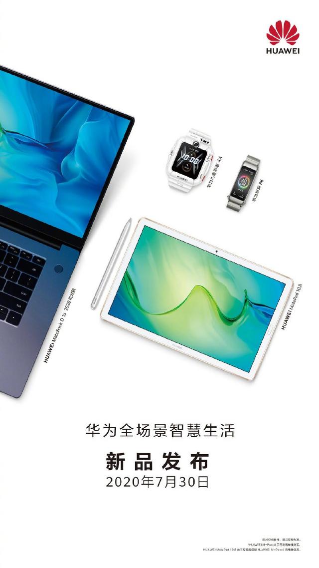 华为 7 月 30 日新品发布会:锐龙版MateBook+MatePad 10.8