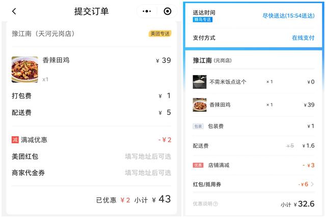 推出外卖版“拼多多”,现在在美团上吃顿饭有多便宜?