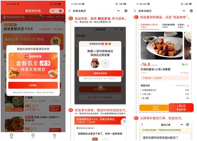 推出外卖版“拼多多”,现在在美团上吃顿饭有多便宜?