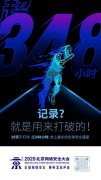 创下时长、规模等多个纪录 北京网络安全大会(BCS 202