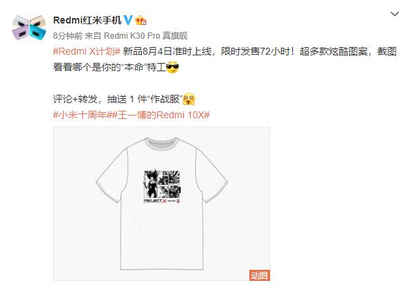 小米正式开始卖衣服!Redmi X计划8月4日准时上线