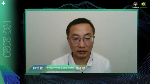 (ISC 2020重磅嘉宾 韩兰胜)