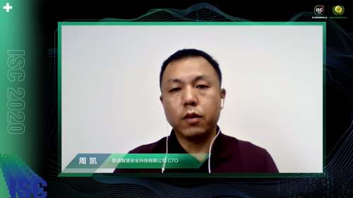 (ISC 2020重磅嘉宾 周凯)