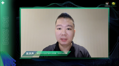 (ISC 2020重磅嘉宾 吴洪声)