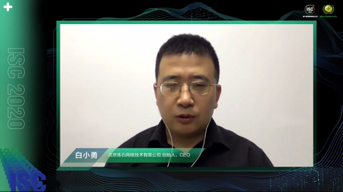 (ISC 2020重磅嘉宾 白小勇 )