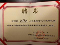 绿盟科技沈继业获聘国家网络与信息安全信息通报专家