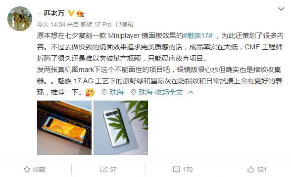 魅族17镜面版被迫取消,国产手机的一大创新,最终因技术夭折