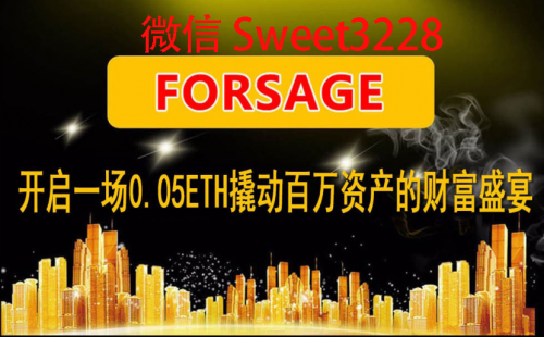 forsage凯旋社区是做什么的，项目靠不靠谱