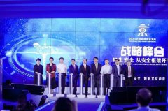BCS2020收官：万亿网安市场大爆发，龙头企业拥抱“红利