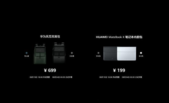 两分钟看完华为发布会,8款新品,从199元到9999元全都有