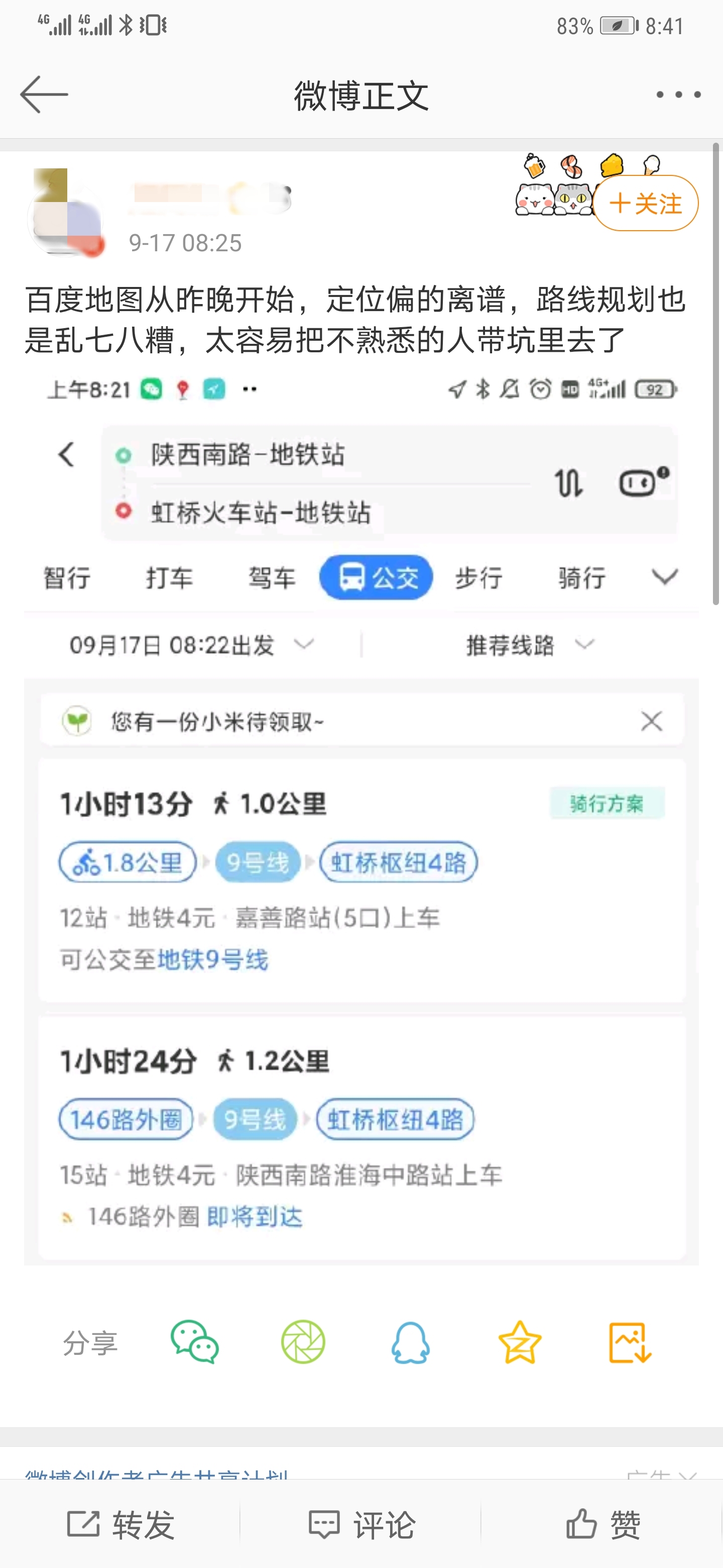 百度回应地图bug:系公交服务数据升级故障,已修复